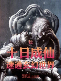 I Will Become an Immortal in Ten Days and Travel Through the Fantasy World Quickly