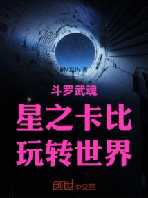 Douluo: Kirby of Soul Star, Play Around the World