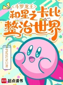 Douluo Dragon King: Rule the World with Kirby