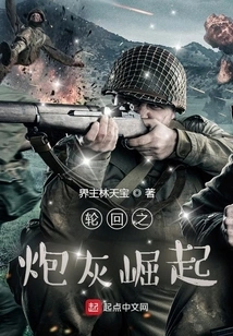 The Rise of the Cannon Fodder of Reincarnation