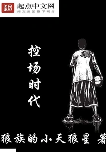 控场时代