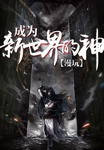 Become the God of the New World