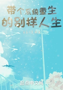 A Different Life with a System Reborn