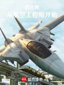 The Red Age: Starting as an Aeronautical Engineer