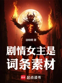 The Heroine of the Plot is Entry Material