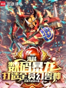 Pirates: Digimon, Create All Members of the Fantasy Beast Species