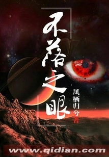 Eyes That Never Fall