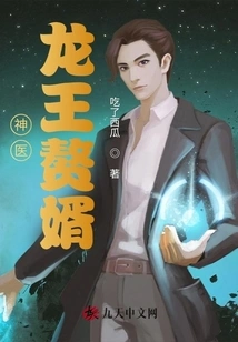 Miracle Doctor Dragon King's Son-in-law