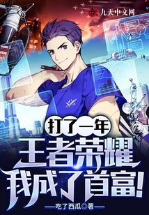 After Playing the Title for a Year, I Became the Richest Man!