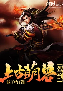 The Ancient Cute Beast Arrives