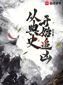 Chasing the Murderer Starts from Classic History