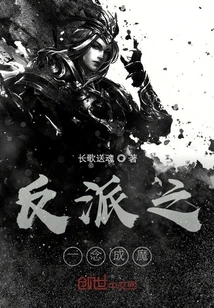 One of the Villains Becomes a Demon with His Thoughts