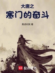 The Struggle of a Poor Family in the Tang Dynasty