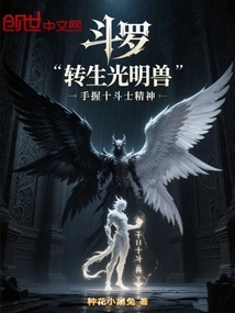 Douluo's Reincarnated Lucemon Holds the Spirit of the Ten Fighters