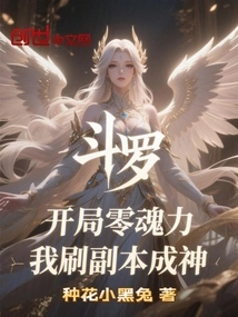 Douluo Started with Zero Soul Power, so I Cleared the Copy and Became a God