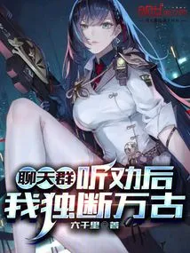 Chat Group: after Listening to the Advice, I Will Be Arbitrary for Eternity