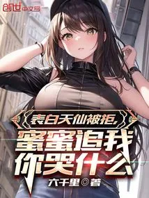 My Confession is Rejected by the Fairy, Mimi, Why Are You Crying When You Chase Me?