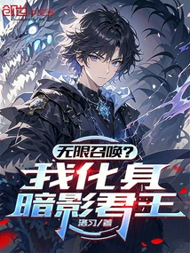 Infinite Summons? I Become the Shadow King