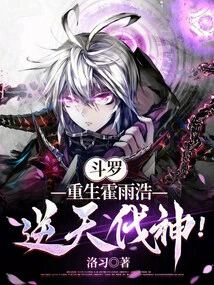 Douluo: Huo Yuhao is Reborn and Defeats the Gods Against the Will of Heaven!