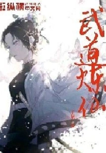 Martial Arts Refining Immortal