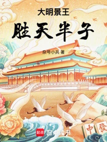 King Jing of Ming Dynasty, Half Son of Shengtian