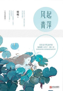 Qingping in the Wind