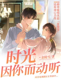 Time is Beautiful Because of You