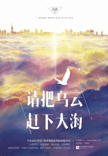 Please Drive the Dark Clouds Away from the Sea (part 1)