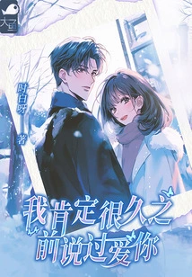 I Must Have Said I Love You a Long Time Ago