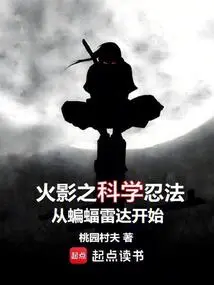 Naruto's Scientific Ninja Technique Starts with Bat Radar