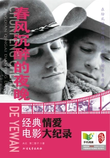 A Night Intoxicated by the Spring Breeze: a Record of Classic Love Movies