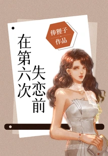 Before Falling in Love for the Sixth Time