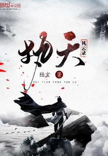 Zhi Tian Fengyun Lu