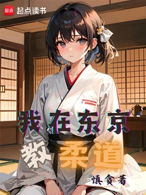 I Teach Judo in Tokyo