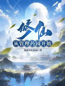 Cultivation of Immortality Begins with Managing the Medicine Garden