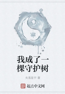 I Became a Guardian Tree