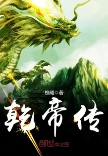 The Legend of Emperor Qian