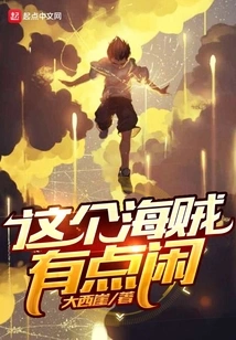 This Pirate is a Bit Idle