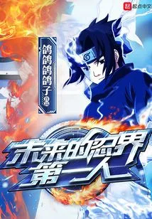 The Future Number One in the Ninja World