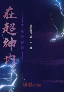 You Can't Be Killed Instantly in Super God