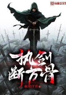 Breaking Ten Thousand Bones with a Sword