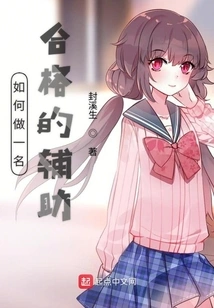 Unqualified Assistant