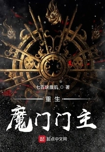 Rebirth of the Demon Sect Master