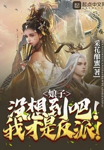 Madam, You Didn't Expect It! I Am the Villain!