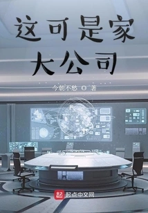 This is a Big Company