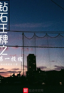 Diamond Ace: First Capture