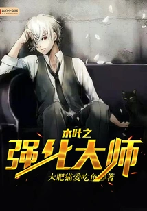 Strengthening Master of Konoha