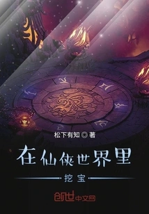 Digging for Treasures in the World of Xianxia