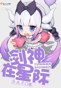 Sword God in the Star