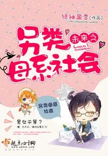 The Alternative Matriarchal Society of the Future